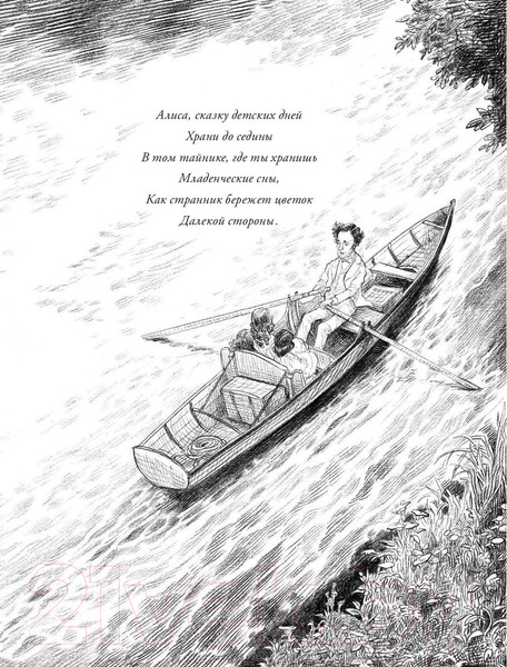 Изображение товара Книга АСТ Приключения Алисы в Стране Чудес (Кэрролл Льюис)