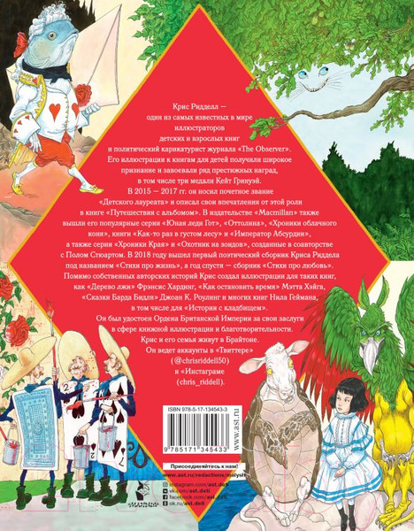 Изображение товара Книга АСТ Приключения Алисы в Стране Чудес (Кэрролл Льюис)