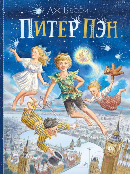 Изображение товара Художественная книга АСТ Питер Пэн (Барри Дж.)