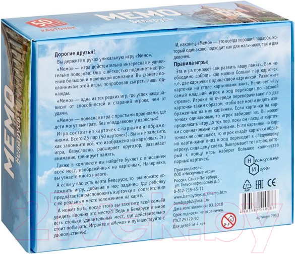 Изображение товара Настольная игра Нескучные игры Мемо Беларусь / 7953