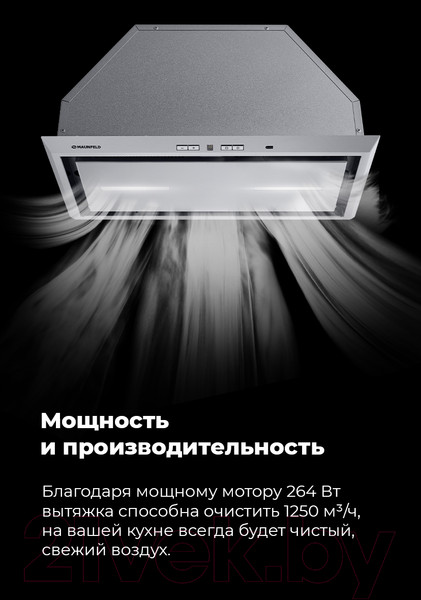 Изображение товара Вытяжка скрытая Maunfeld Urania 53 (нержавеющая сталь)