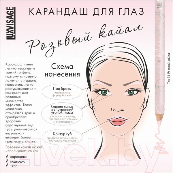 Изображение товара Карандаш для глаз LUXVISAGE Тон 14 (1.75г)