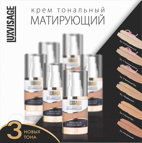 Изображение товара Тональный крем LUXVISAGE Матирующий тон 11 (35г)