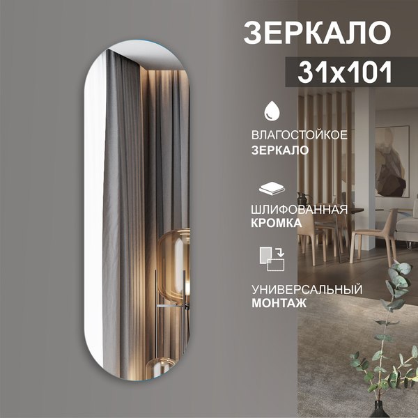 Изображение товара Зеркало Алмаз-Люкс А-023 (101x31см)