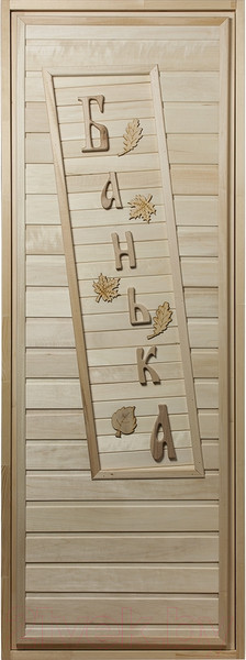 Изображение товара Деревянная дверь для бани Банные Штучки Банька 32295