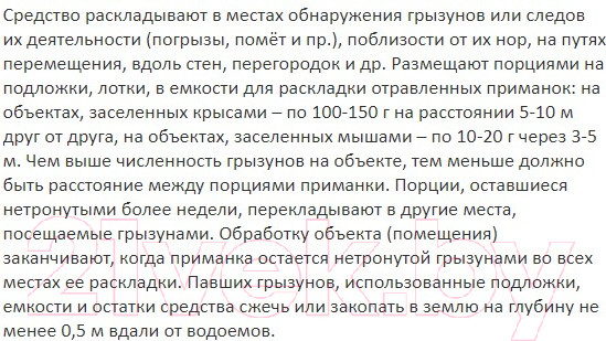 Изображение товара Средство для борьбы с вредителями Rubit Зоокумарин + Сырный (200гр)