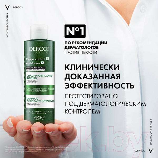 Изображение товара Шампунь для волос Vichy Dercos Шампунь-пилинг против перхоти глубокого очищения (250мл)
