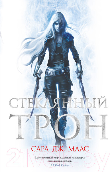 Изображение товара Книга Азбука Стеклянный трон (Маас С. Дж.)