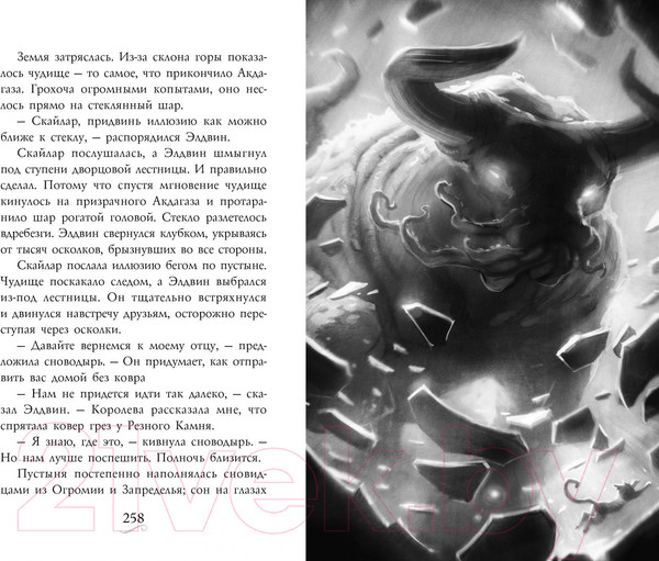 Изображение товара Книга Азбука Фамильяры. Дворец Грез. Книга 4 (Эпштейн А. Дж.)