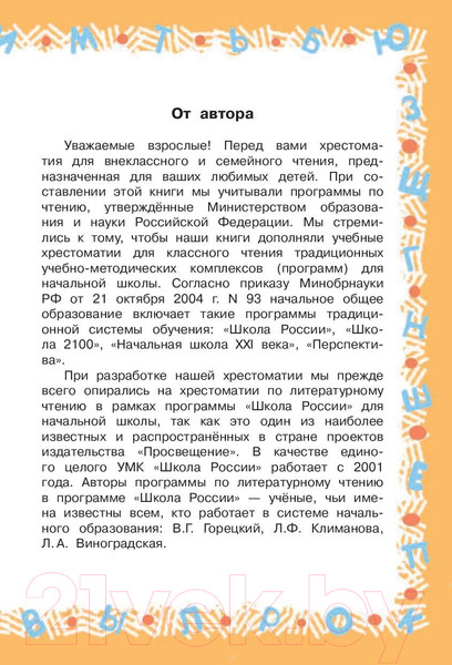 Изображение товара Книга АСТ Большая хрестоматия для 2 класса (Посашкова Е.В.)
