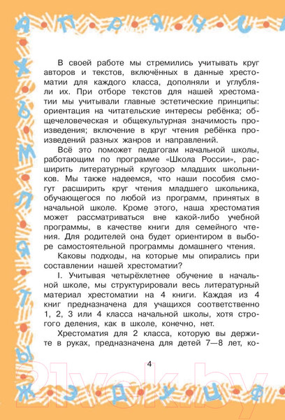 Изображение товара Книга АСТ Большая хрестоматия для 2 класса (Посашкова Е.В.)
