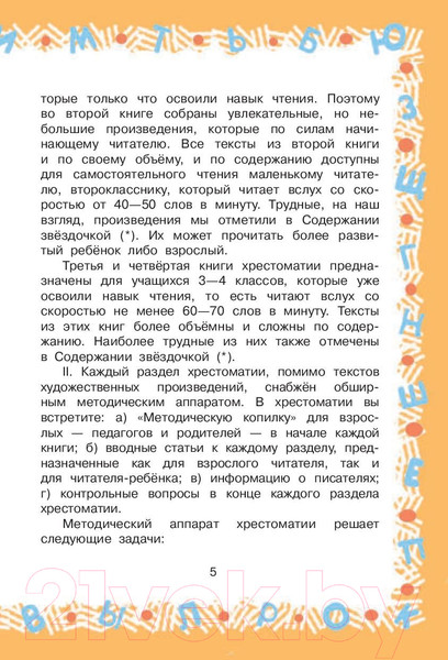 Изображение товара Книга АСТ Большая хрестоматия для 2 класса (Посашкова Е.В.)
