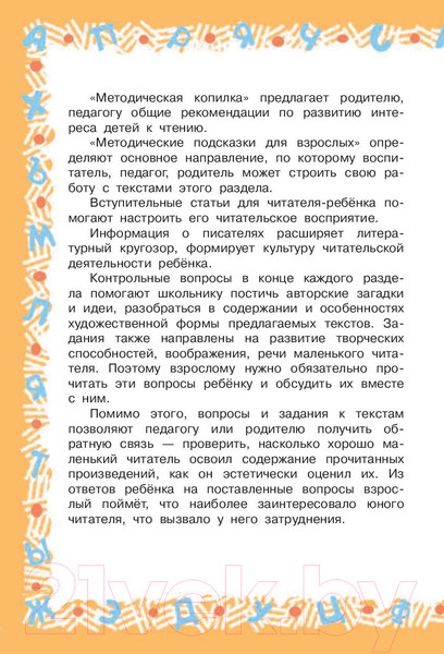 Изображение товара Книга АСТ Большая хрестоматия для 2 класса (Посашкова Е.В.)