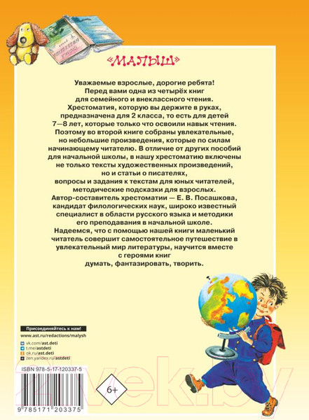 Изображение товара Книга АСТ Большая хрестоматия для 2 класса (Посашкова Е.В.)