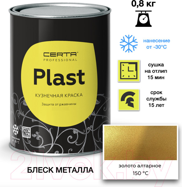 Изображение товара Эмаль Certa Plast (800г, алтарное золото)