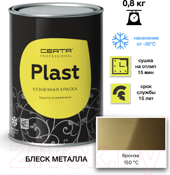 Изображение товара Эмаль Certa Plast (800г, бронза)