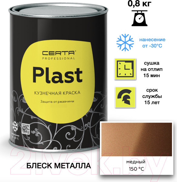 Изображение товара Эмаль Certa Plast (800г, медь)