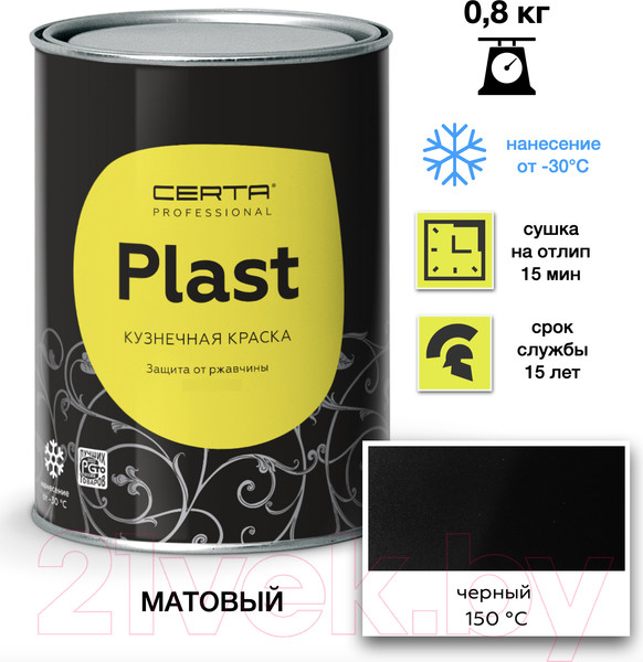 Изображение товара Эмаль Certa Plast (800г, черный)