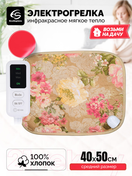 Изображение товара Электрогрелка EcoSapiens Pion S284