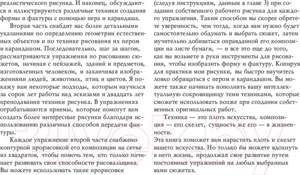 Изображение товара Книга Попурри Учебник рисования карандашом и пером (Логан Ф.)