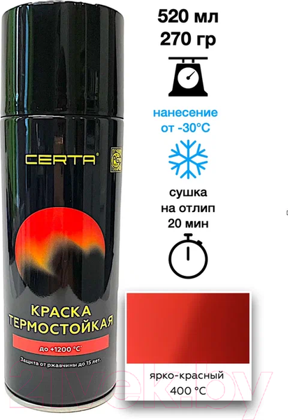 Изображение товара Краска Certa Термостойкая RAL3020 400°С (520мл, ярко-красный)