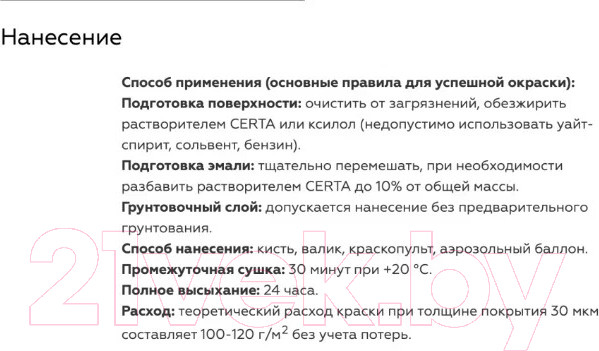 Изображение товара Краска Certa Термостойкая RAL6002 500°С (520мл, зеленый)