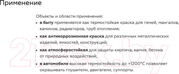 Изображение товара Краска Certa Термостойкая RAL6002 500°С (520мл, зеленый)