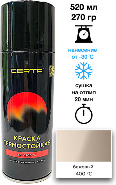 Изображение товара Краска Certa Термостойкая RAL 1015 400°С (520мл, бежевый)