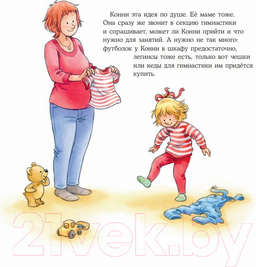 Изображение товара Книга Альпина Конни занимается гимнастикой (Шнайдер Л.)