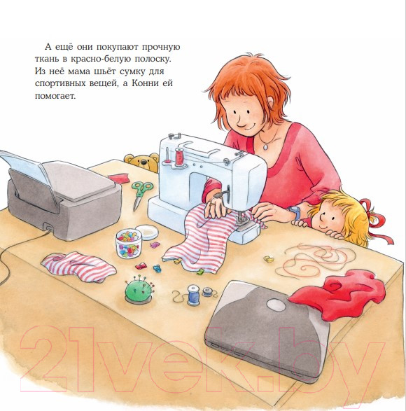 Изображение товара Книга Альпина Конни занимается гимнастикой (Шнайдер Л.)