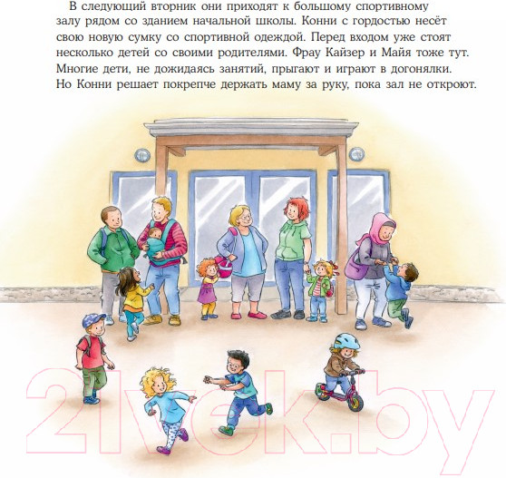 Изображение товара Книга Альпина Конни занимается гимнастикой (Шнайдер Л.)
