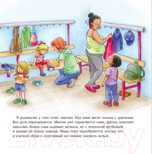 Изображение товара Книга Альпина Конни занимается гимнастикой (Шнайдер Л.)