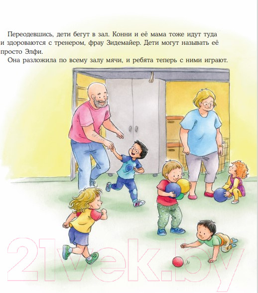 Изображение товара Книга Альпина Конни занимается гимнастикой (Шнайдер Л.)