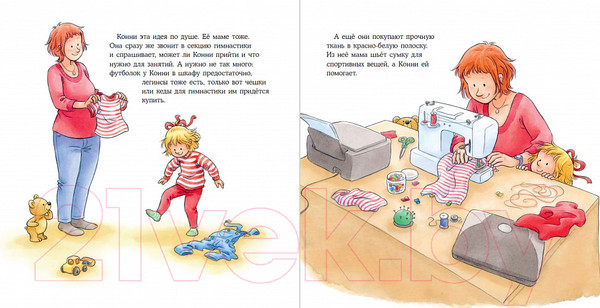 Изображение товара Книга Альпина Конни занимается гимнастикой (Шнайдер Л.)