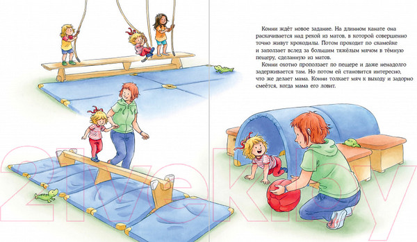 Изображение товара Книга Альпина Конни занимается гимнастикой (Шнайдер Л.)