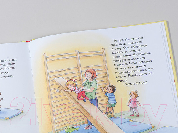 Изображение товара Книга Альпина Конни занимается гимнастикой (Шнайдер Л.)