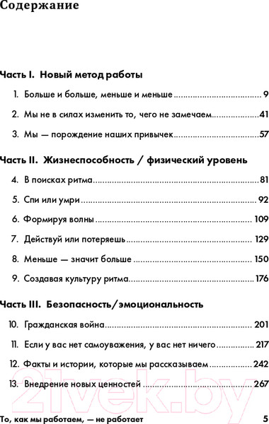 Изображение товара Книга Альпина То, как мы работаем — не работает (Шварц Т., Маккарти К., Гомес Ж.)