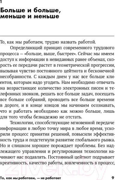 Изображение товара Книга Альпина То, как мы работаем — не работает (Шварц Т., Маккарти К., Гомес Ж.)