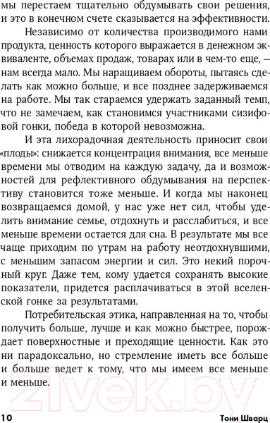Изображение товара Книга Альпина То, как мы работаем — не работает (Шварц Т., Маккарти К., Гомес Ж.)