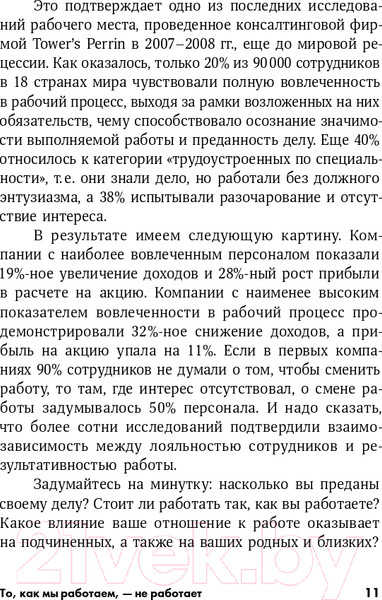 Изображение товара Книга Альпина То, как мы работаем — не работает (Шварц Т., Маккарти К., Гомес Ж.)