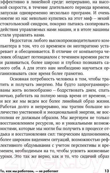 Изображение товара Книга Альпина То, как мы работаем — не работает (Шварц Т., Маккарти К., Гомес Ж.)
