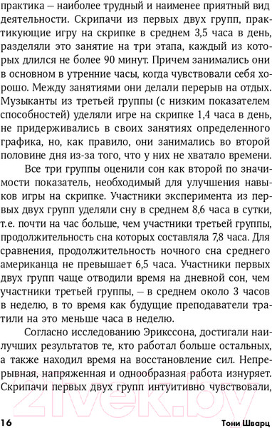 Изображение товара Книга Альпина То, как мы работаем — не работает (Шварц Т., Маккарти К., Гомес Ж.)