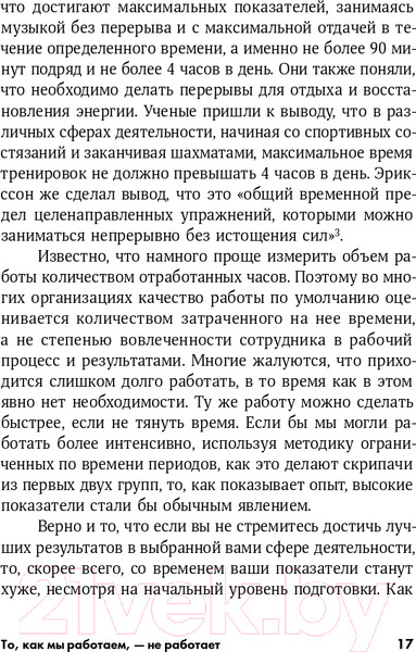 Изображение товара Книга Альпина То, как мы работаем — не работает (Шварц Т., Маккарти К., Гомес Ж.)