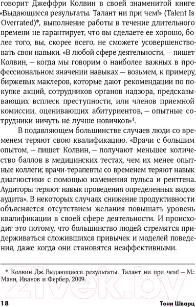 Изображение товара Книга Альпина То, как мы работаем — не работает (Шварц Т., Маккарти К., Гомес Ж.)