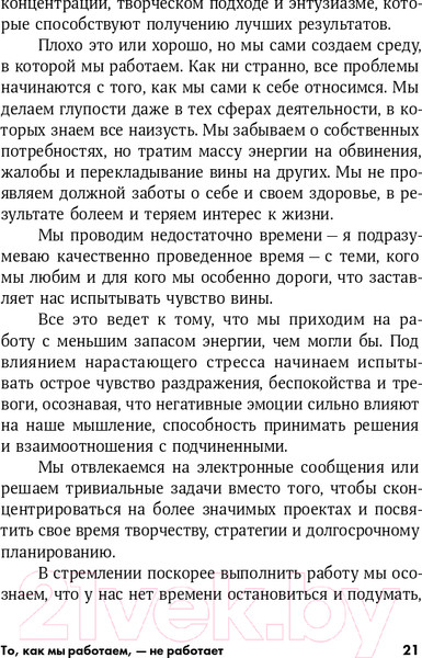 Изображение товара Книга Альпина То, как мы работаем — не работает (Шварц Т., Маккарти К., Гомес Ж.)