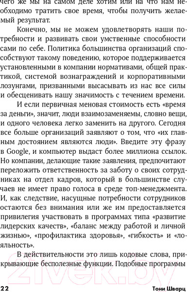 Изображение товара Книга Альпина То, как мы работаем — не работает (Шварц Т., Маккарти К., Гомес Ж.)