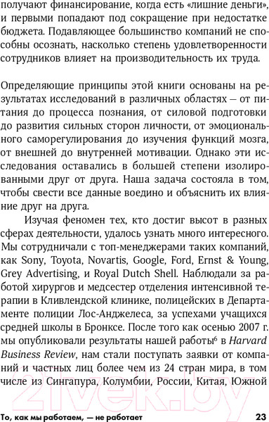 Изображение товара Книга Альпина То, как мы работаем — не работает (Шварц Т., Маккарти К., Гомес Ж.)