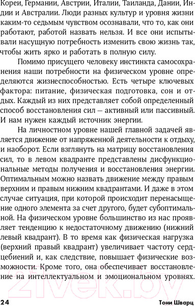 Изображение товара Книга Альпина То, как мы работаем — не работает (Шварц Т., Маккарти К., Гомес Ж.)