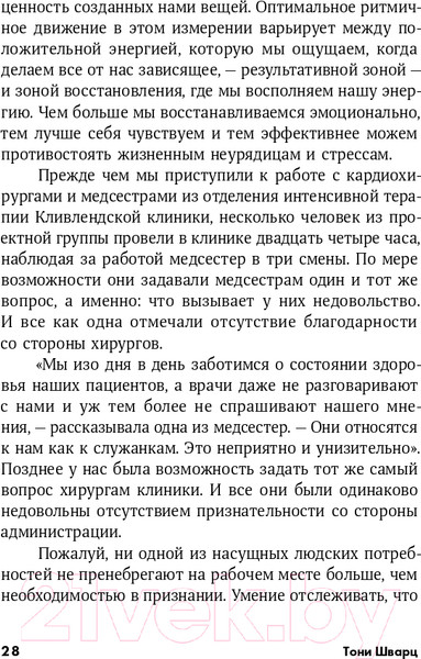 Изображение товара Книга Альпина То, как мы работаем — не работает (Шварц Т., Маккарти К., Гомес Ж.)