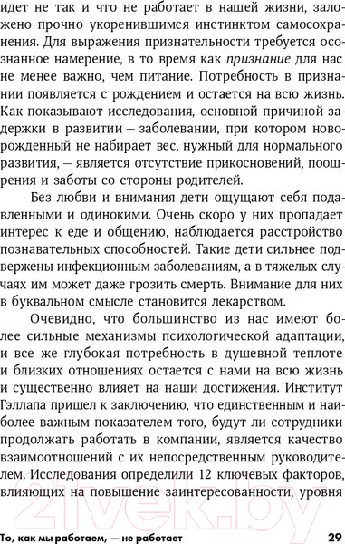Изображение товара Книга Альпина То, как мы работаем — не работает (Шварц Т., Маккарти К., Гомес Ж.)